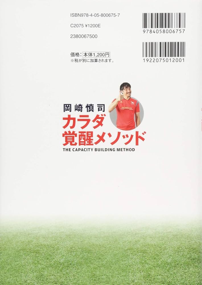 岡崎慎司 カラダ覚醒メソッド (学研スポーツブックス) | 岡崎